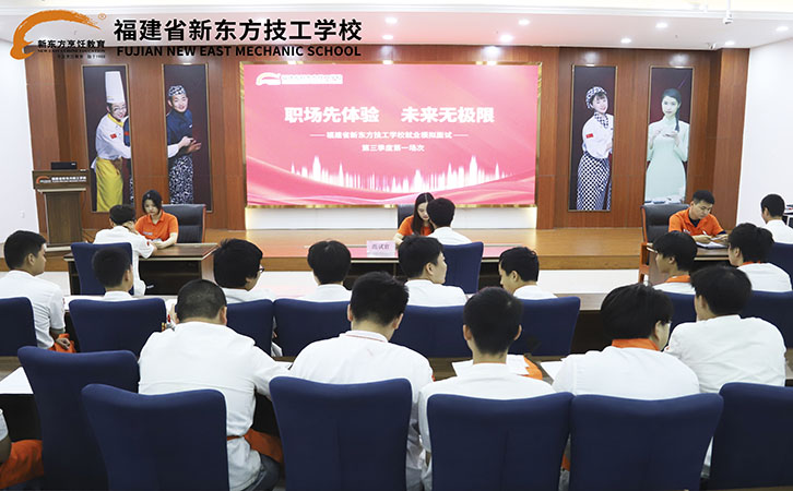 就业模拟面试