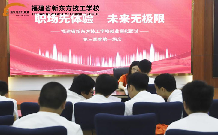 就业模拟面试
