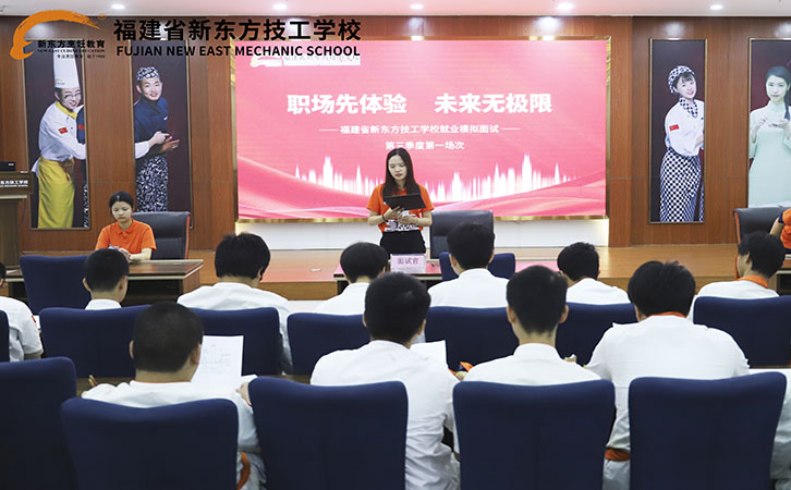 就业模拟面试