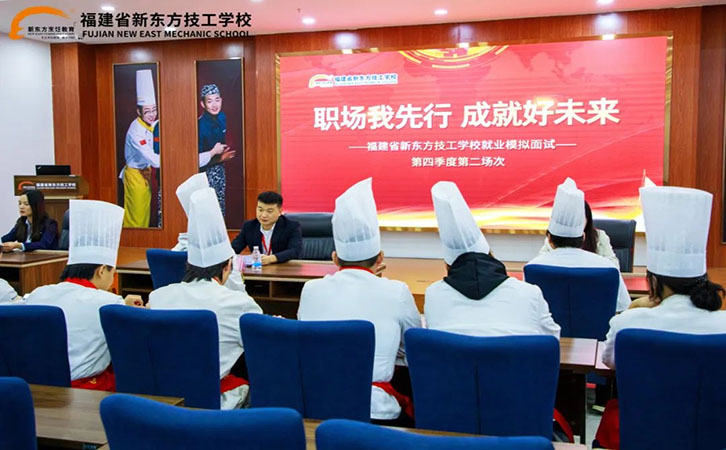 就业模拟面试