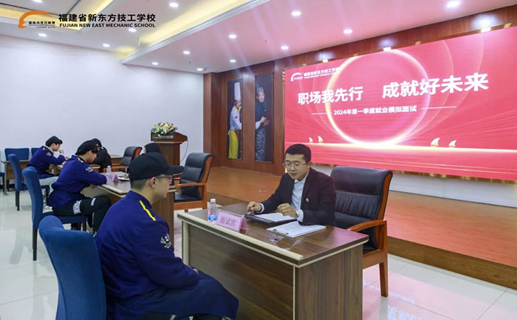 就业模拟面试