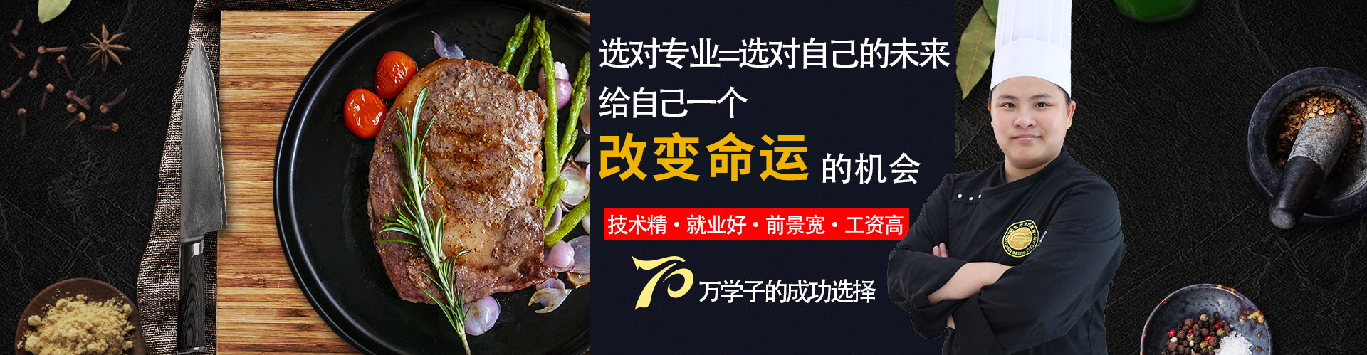 烹饪(西式烹调)